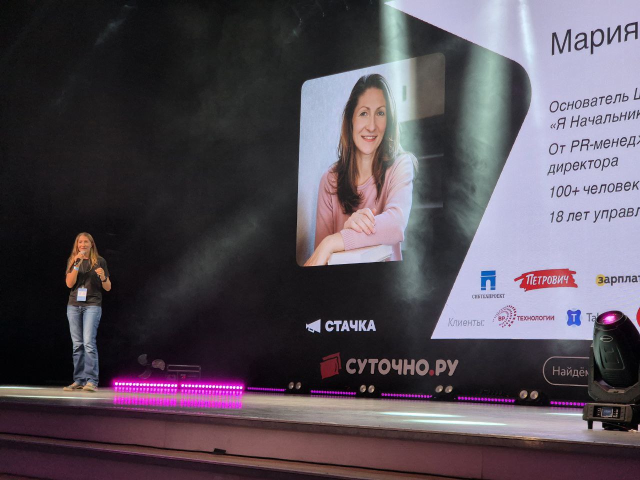 18 апреля на IT-Конференции «Стачка» я выступала на тему «Токсичный руководитель: как с таким работать, как таким не стать» | Сетка — социальная сеть от hh.ru