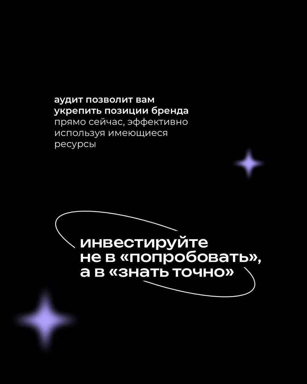 Аудит это не про критику, это про нахождение точки роста для вашего бизнеса 📈
⠀
Независимый аудит помогает взглянуть на бренд со стороны, понять, что работает, а что мешает расти | Сетка — социальная сеть от hh.ru
