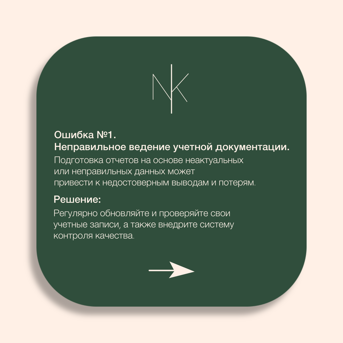 Ошибки при ведении бухгалтерии | Сетка — социальная сеть от hh.ru