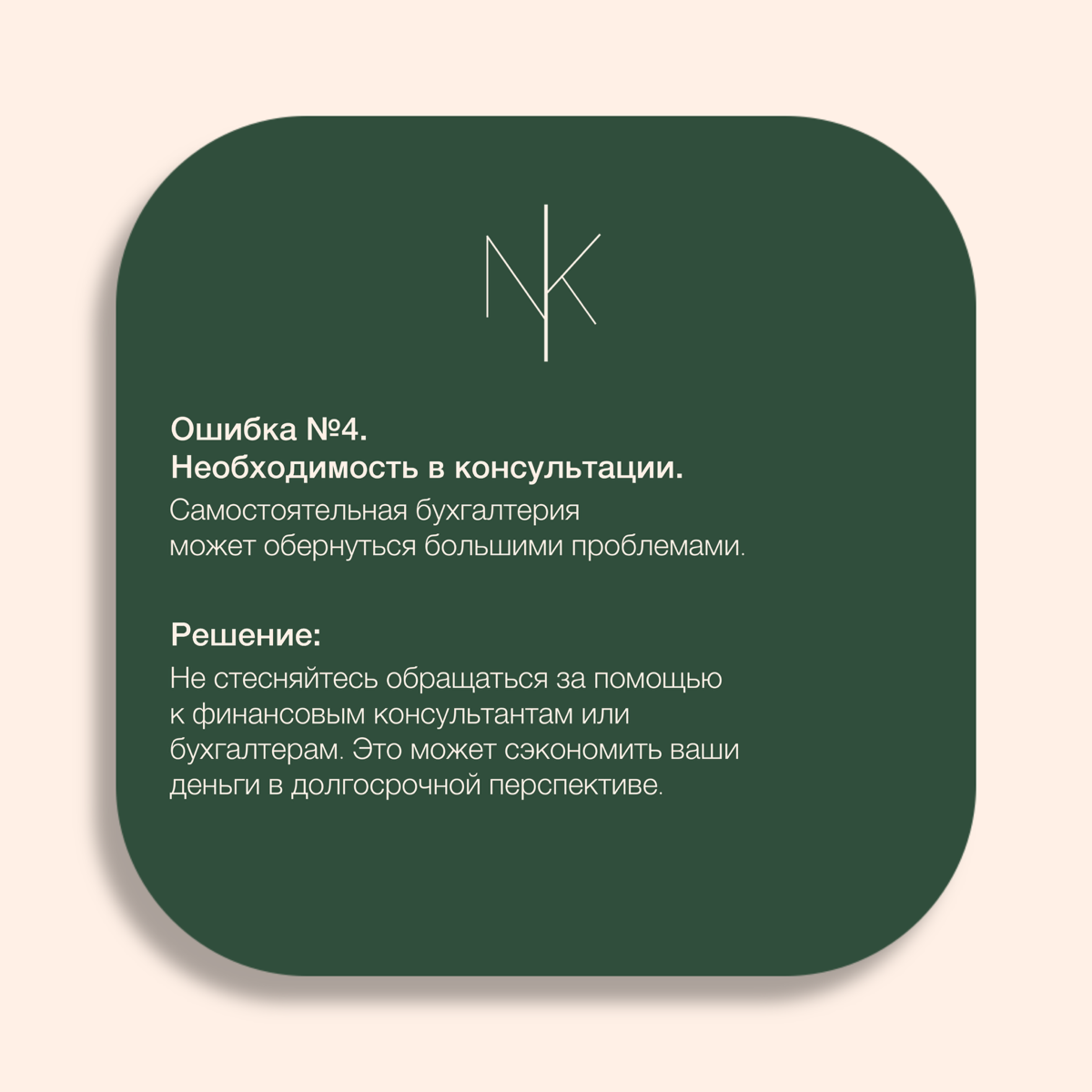Ошибки при ведении бухгалтерии | Сетка — социальная сеть от hh.ru