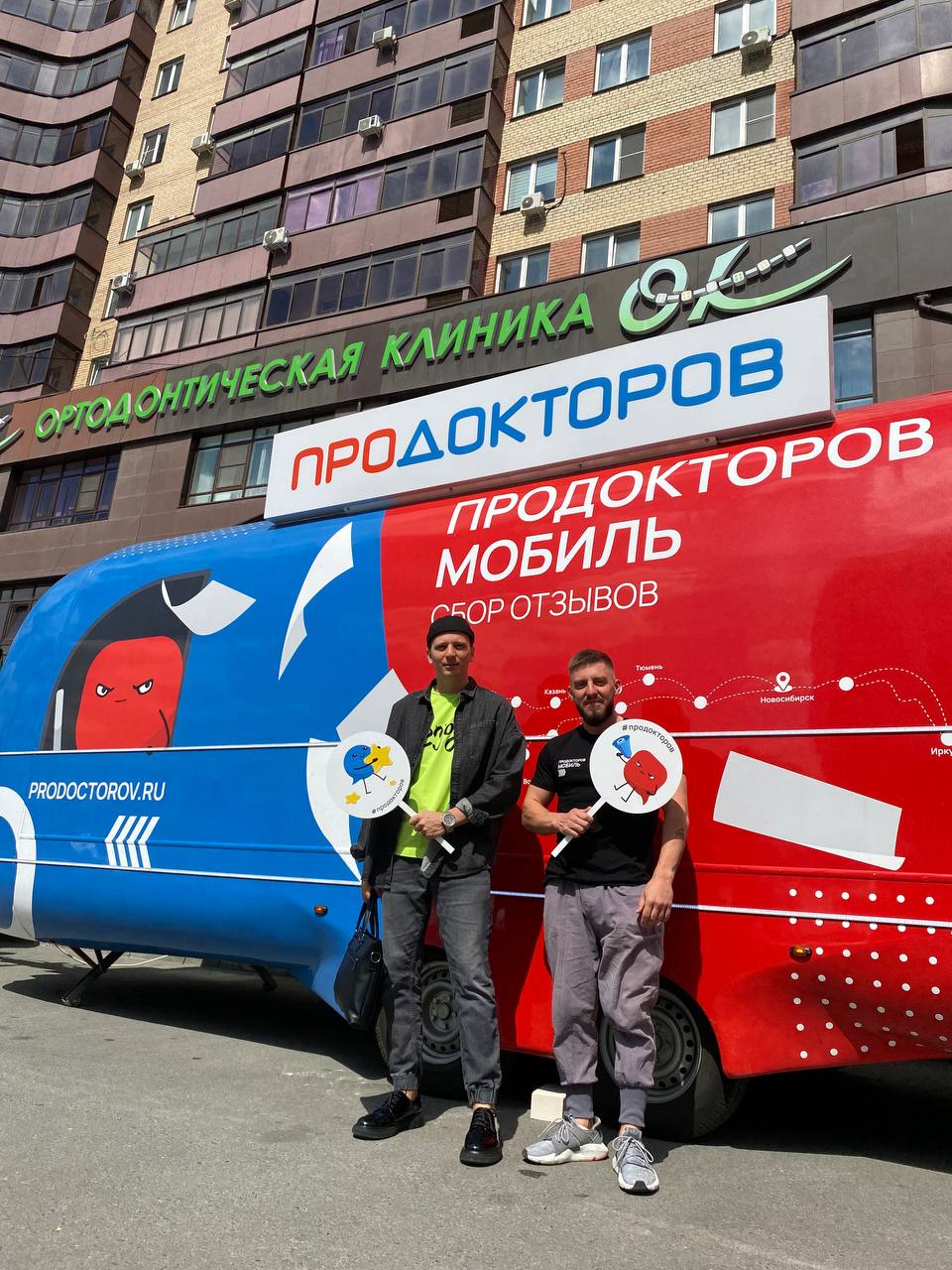 🎯 Коллеги, важная возможность для вашей клиники!
🚐 ПроДокторов Мобиль снова в пути — и это не просто «автобус с логотипом», а настоящий генератор доверия, отзывов и репутации | Сетка — социальная сеть от hh.ru