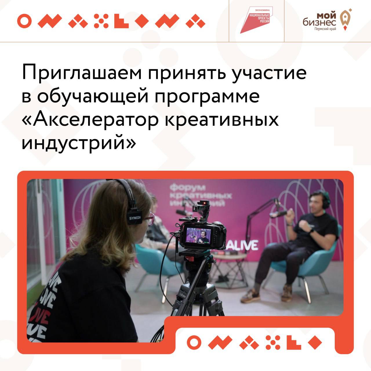 🔥Приглашаем принять участие в обучающей программе «Акселератор креативных индустрий»
С 25 апреля по 5 июня пройдет «Акселератор креативных индустрий» | Сетка — социальная сеть от hh.ru
