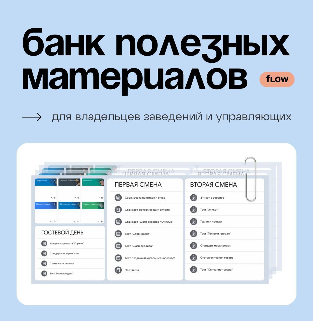 🚀 Как освободить 10+ часов в неделю, даже если вы управляете рестораном в одиночку (и не тратить их на рутину) | Сетка — социальная сеть от hh.ru