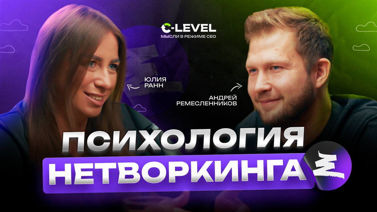 Можно ли найти работу с помощью нетворкинга?
В этом интервью с Юлией Ранн Юлия Ранн , CEO Сетки - соцсети для нетворкинга от hh ru
Юлия рассказывает о том, как Сетка стала самостоятельным продуктом, э... | Сетка — социальная сеть от hh.ru