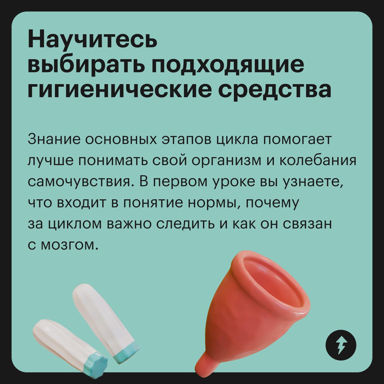 Забота о женском здоровье
В бесплатном курсе «Женское здоровье: все о месячных» рассказываем, каким цикл должен быть в норме, как справляться с болью во время месячных, как поддержать себя в разные пе... | Сетка — социальная сеть от hh.ru