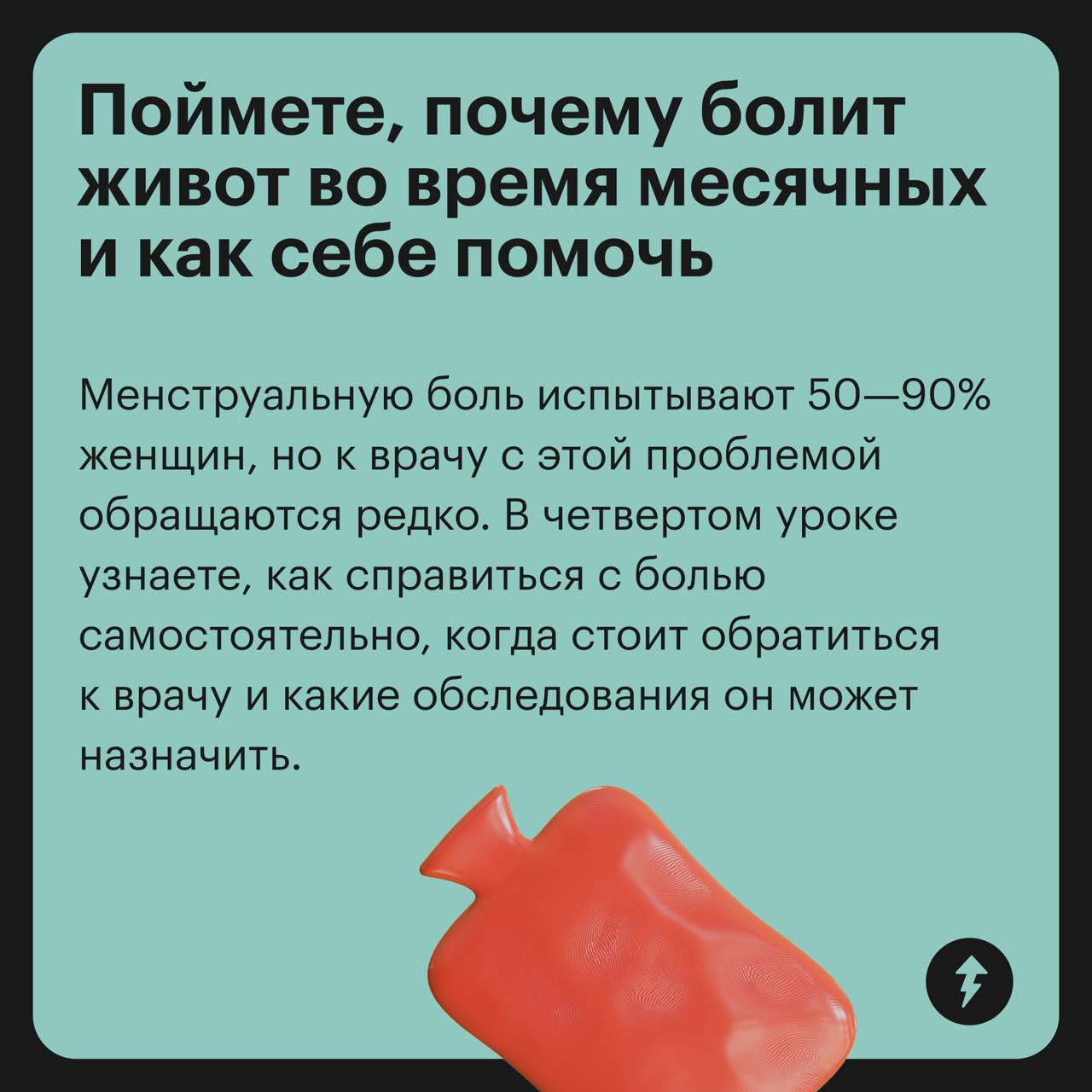 Забота о женском здоровье
В бесплатном курсе «Женское здоровье: все о месячных» рассказываем, каким цикл должен быть в норме, как справляться с болью во время месячных, как поддержать себя в разные пе... | Сетка — социальная сеть от hh.ru