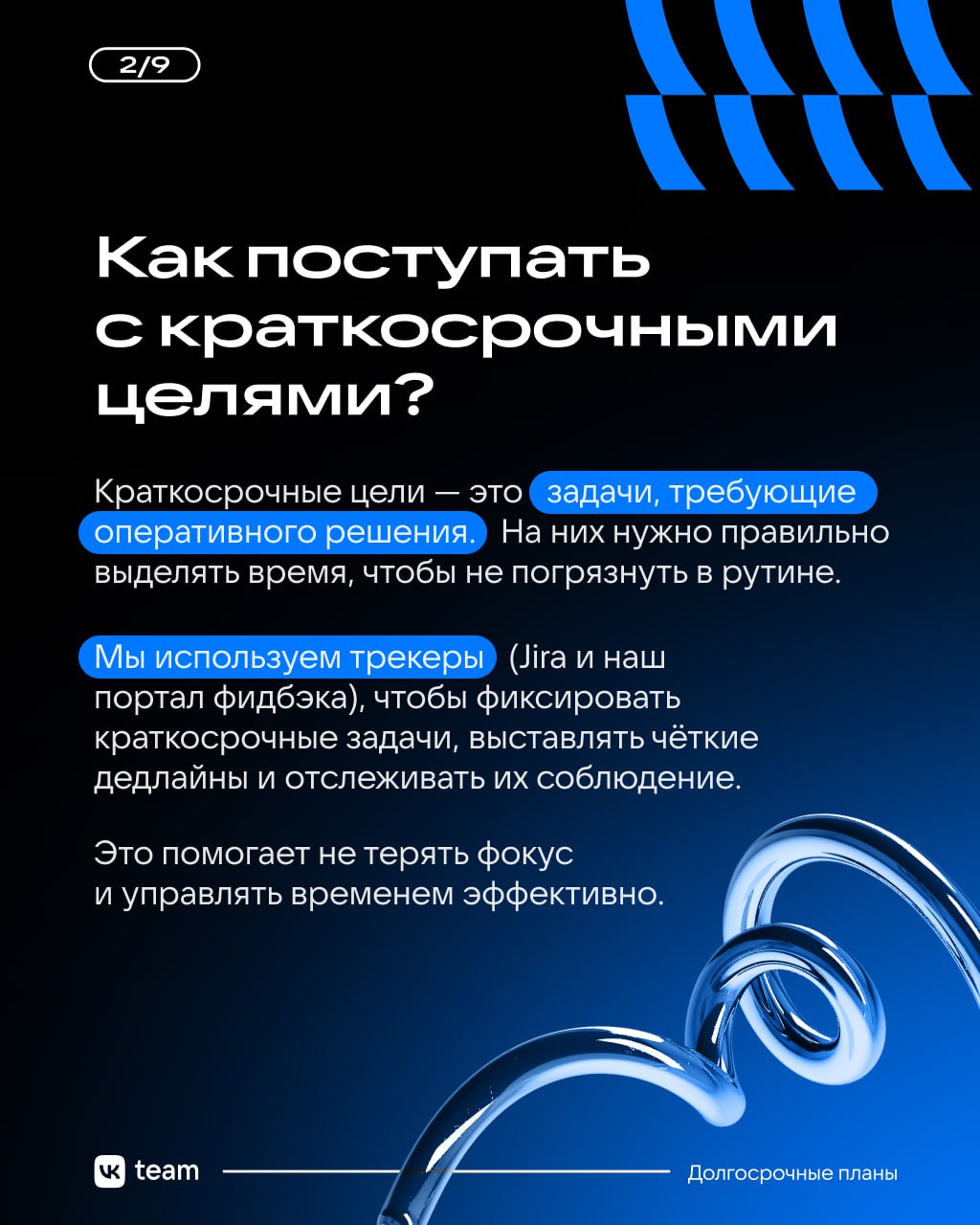 Что важно, а что срочно? Советы планирования и приоритизации от CTO VK Play 📋
Когда в команде нет системы планирования, срочных задач со временем становится больше, а долгосрочные уходят на второй пла... | Сетка — социальная сеть от hh.ru