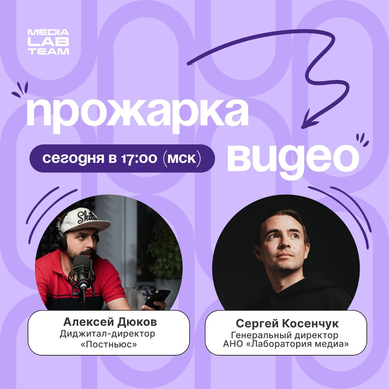 Через несколько часов Сергей Косенчук и Алексей Дюков будут как следует прожаривать видеоработы. Если тоже хочешь попасть на этот формат — вот подробности, как это сделать!
@medialabteam 🤍 | Сетка — социальная сеть от hh.ru