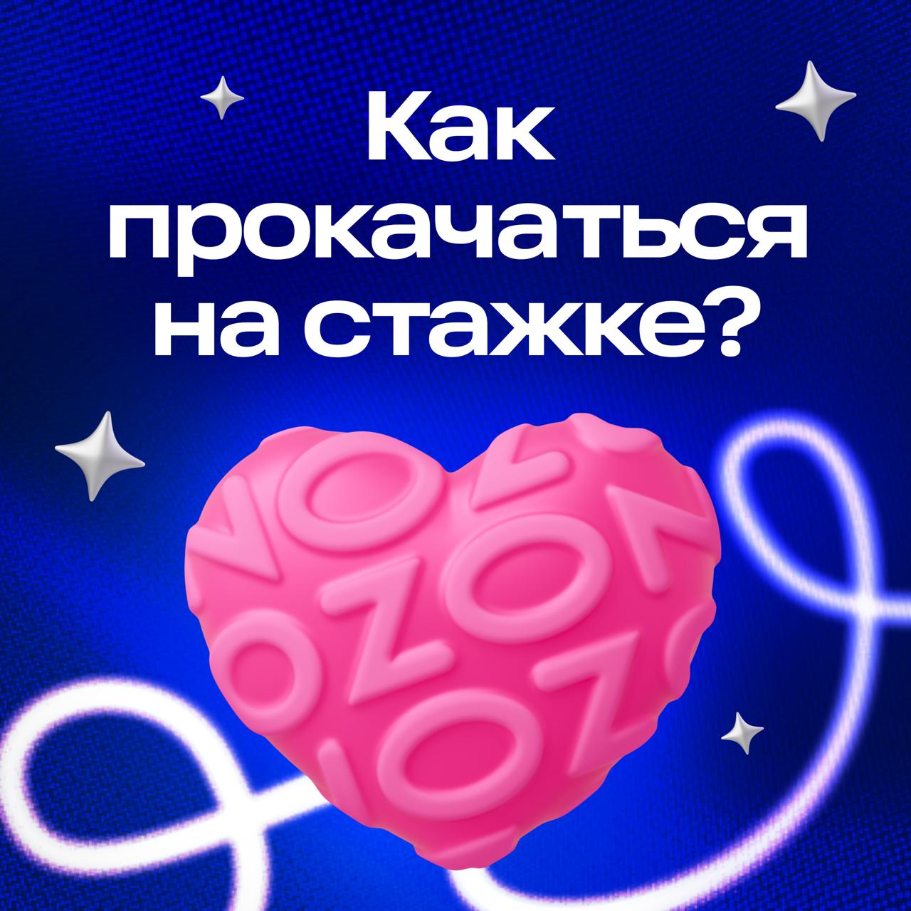 Как прокачаться во время стажировки? 😱
База, но, пока стажируюсь, замечаю, как сильно можно вырасти, если не просто выполнять задачи, а быть внимательным к себе и к процессу | Сетка — социальная сеть от hh.ru