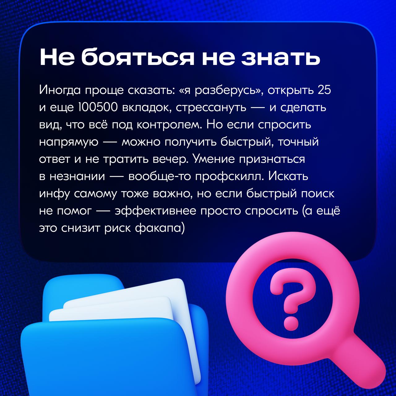 Как прокачаться во время стажировки? 😱
База, но, пока стажируюсь, замечаю, как сильно можно вырасти, если не просто выполнять задачи, а быть внимательным к себе и к процессу | Сетка — социальная сеть от hh.ru
