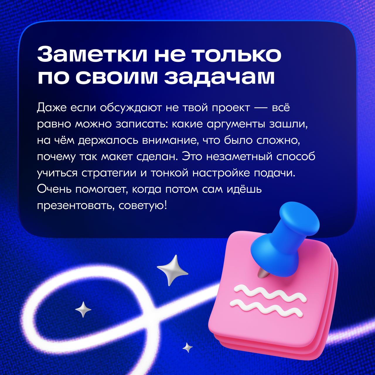 Как прокачаться во время стажировки? 😱
База, но, пока стажируюсь, замечаю, как сильно можно вырасти, если не просто выполнять задачи, а быть внимательным к себе и к процессу | Сетка — социальная сеть от hh.ru