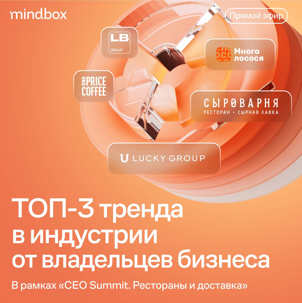 Собрали для вас три тренда ресторанной индустрии, о которых поговорим уже завтра в прямом эфире на «CEO Summit. Рестораны и доставка».
🕛 24 апреля, четверг, 12:00 мск
Зарегистрироваться | Сетка — социальная сеть от hh.ru