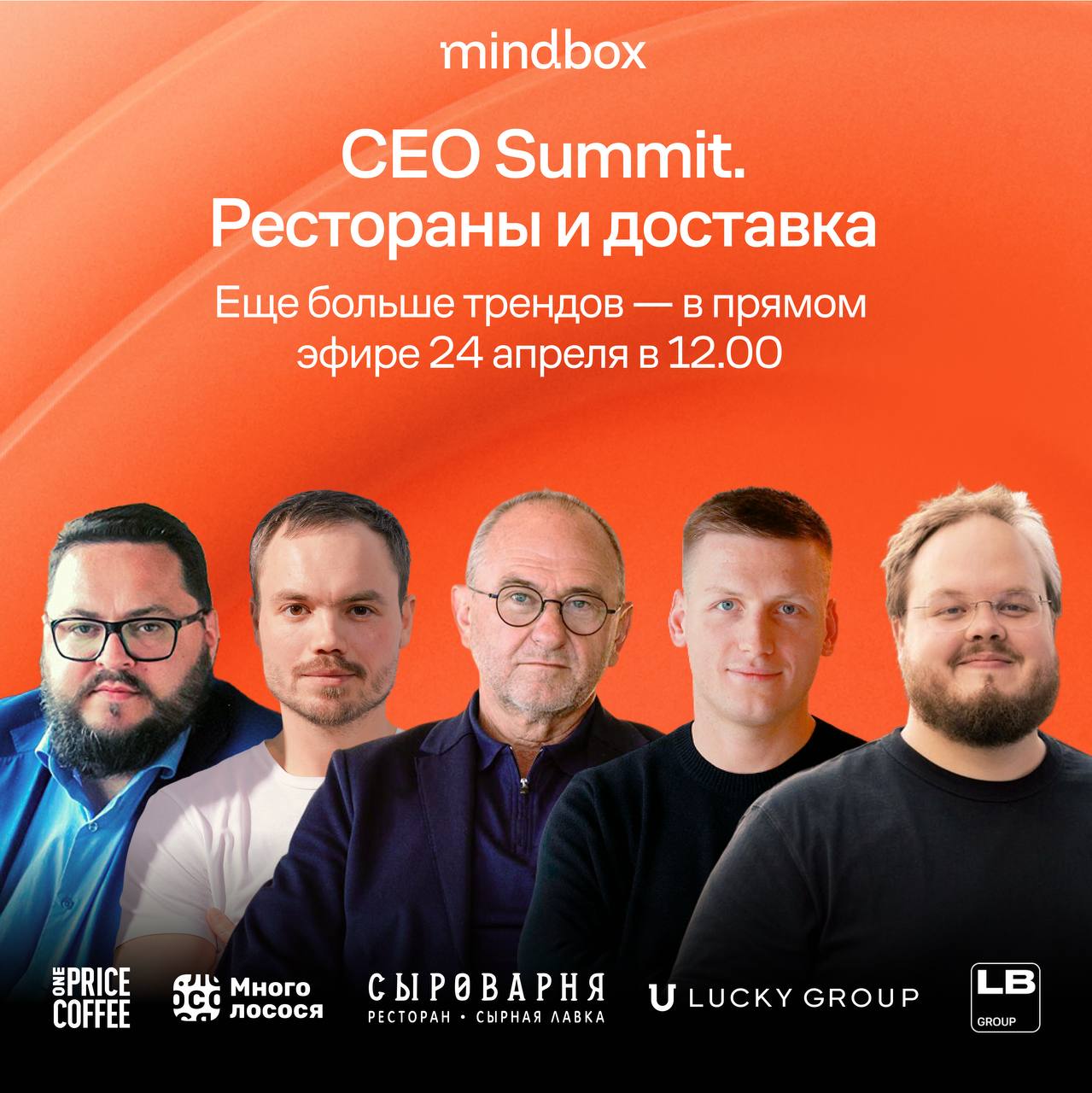 Собрали для вас три тренда ресторанной индустрии, о которых поговорим уже завтра в прямом эфире на «CEO Summit. Рестораны и доставка».
🕛 24 апреля, четверг, 12:00 мск
Зарегистрироваться | Сетка — социальная сеть от hh.ru