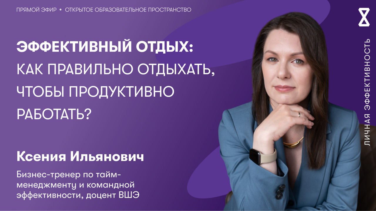 Устали работать на износ?
Знакомо ли вам чувство, когда после отпуска хочется… еще один отпуск? Выходные пролетают незаметно, а сил как не было, так и нет?
Вместе разберем, как отдыхать так, чтобы воз... | Сетка — социальная сеть от hh.ru