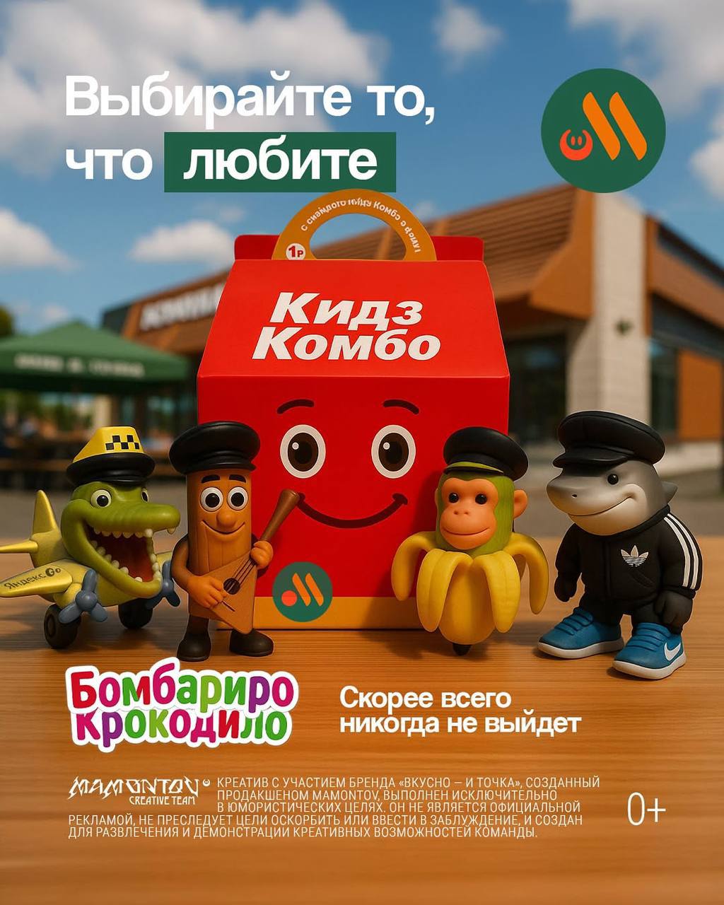 Лол, кидз—комбо с брейнрот-животными во «Вкусно — и точка» показали в интернетах | Сетка — социальная сеть от hh.ru