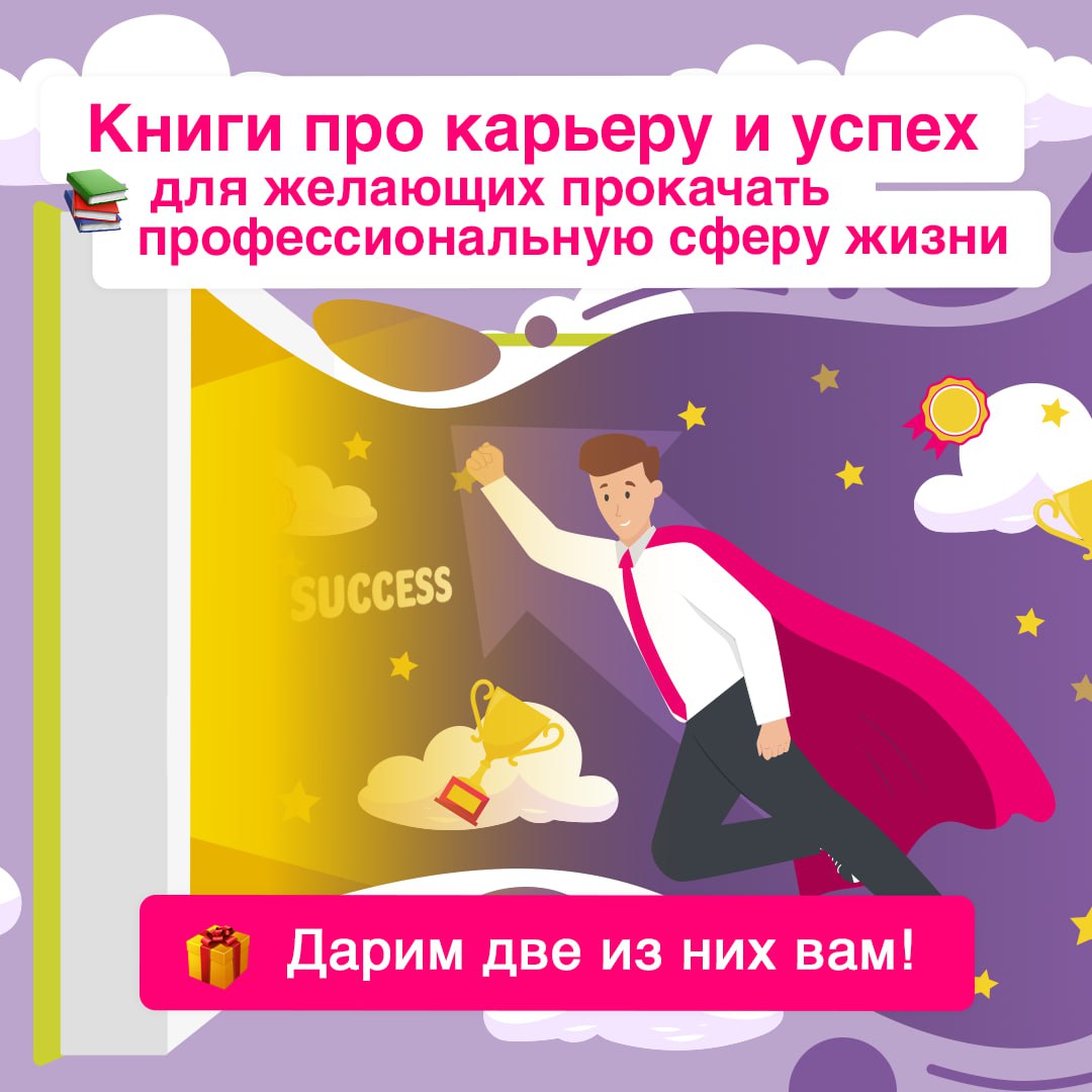5 книжных рекомендаций на тему карьерного развития 💼
Мотивация, эмоциональный интеллект, навыки лидерства и наличие собственного плана — одни из составляющих успеха, о которых точно стоит почитать | Сетка — социальная сеть от hh.ru