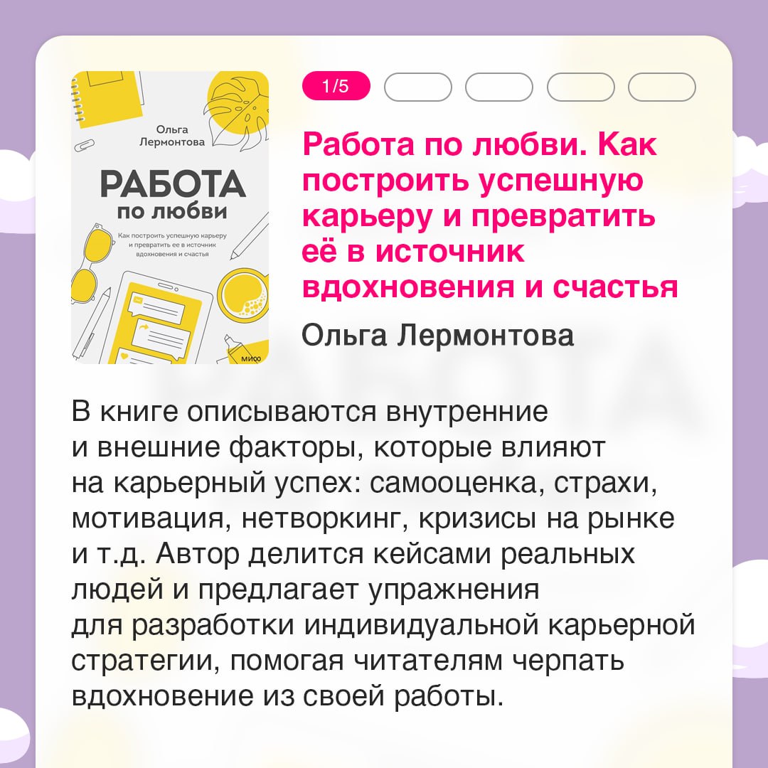 5 книжных рекомендаций на тему карьерного развития 💼
Мотивация, эмоциональный интеллект, навыки лидерства и наличие собственного плана — одни из составляющих успеха, о которых точно стоит почитать | Сетка — социальная сеть от hh.ru