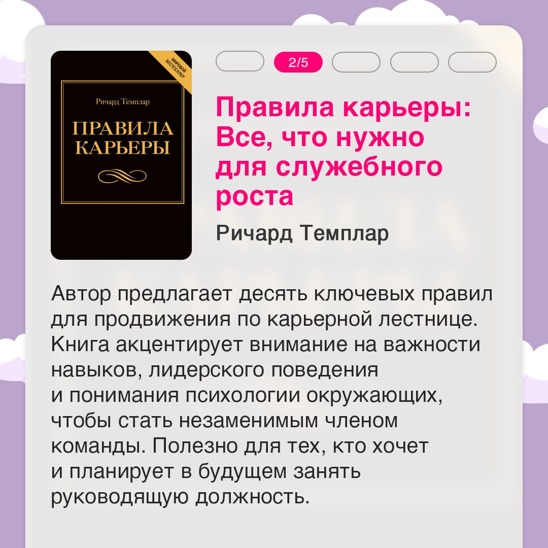 5 книжных рекомендаций на тему карьерного развития 💼
Мотивация, эмоциональный интеллект, навыки лидерства и наличие собственного плана — одни из составляющих успеха, о которых точно стоит почитать | Сетка — социальная сеть от hh.ru