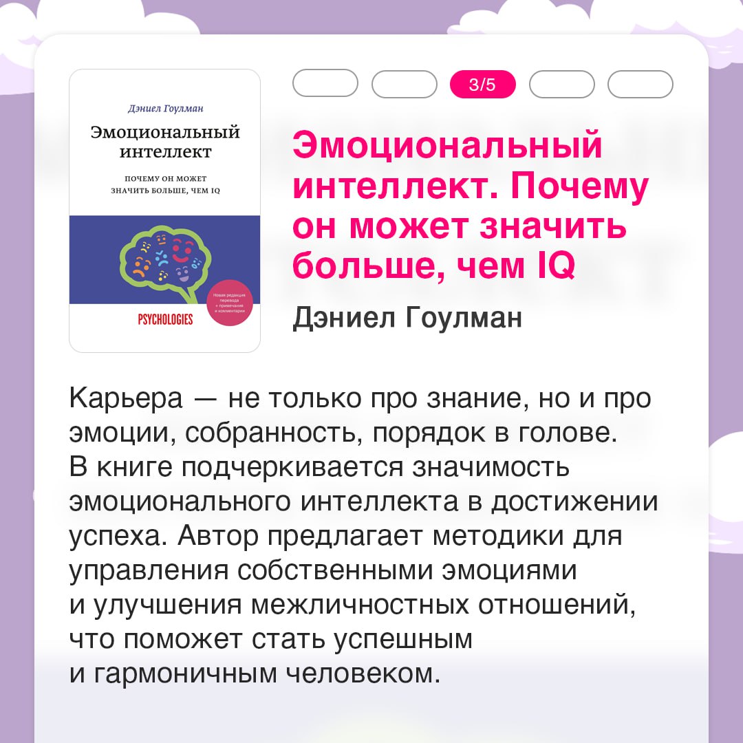 5 книжных рекомендаций на тему карьерного развития 💼
Мотивация, эмоциональный интеллект, навыки лидерства и наличие собственного плана — одни из составляющих успеха, о которых точно стоит почитать | Сетка — социальная сеть от hh.ru