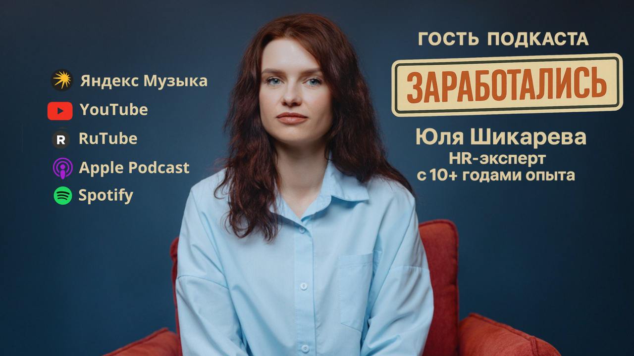 ЧТО ПИСАТЬ В РЕЗЮМЕ | КАК НАЙТИ СИЛЬНЫЕ СТОРОНЫ
Как понять, в чём ты действительно силён — и как превратить это в карьерное преимущество? Вместе с нашей гостьей Юлией Шикаревой (https://t | Сетка — социальная сеть от hh.ru