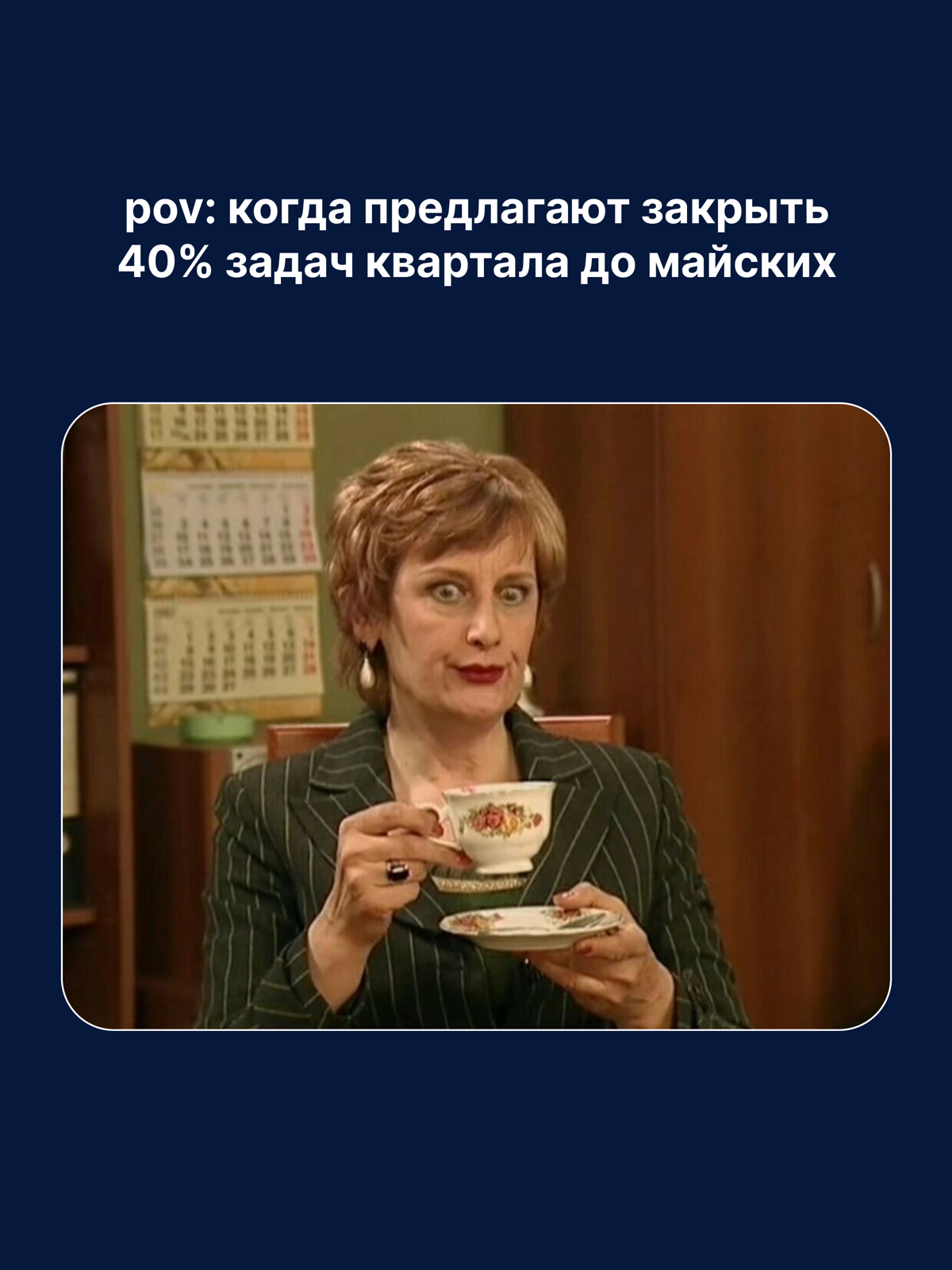 Давайте после майских? | Сетка — социальная сеть от hh.ru