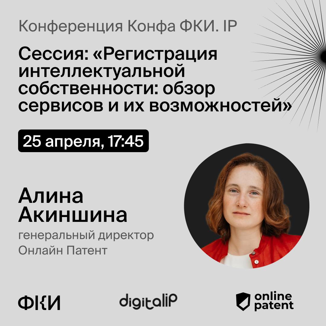 25 апреля в пространстве АКИ.лаб в Москве пройдет «Конфа ФКИ. IP» | Сетка — социальная сеть от hh.ru