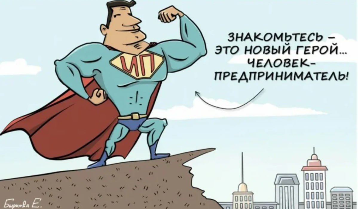 Всем привет!
Каждый, кто начинает предпринимательскую деятельность и выводит на рынок свои продукты или услуги, неизбежно сталкивается с вопросом легализации бизнеса | Сетка — социальная сеть от hh.ru