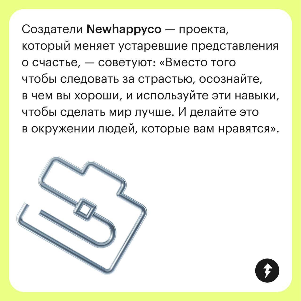 Сомнительные советы о выборе карьеры 🤔
Разбираем утверждения, которые только мешают найти призвание и профессию, несмотря на то, что мы их часто слышим или даже принимаем за истину | Сетка — социальная сеть от hh.ru