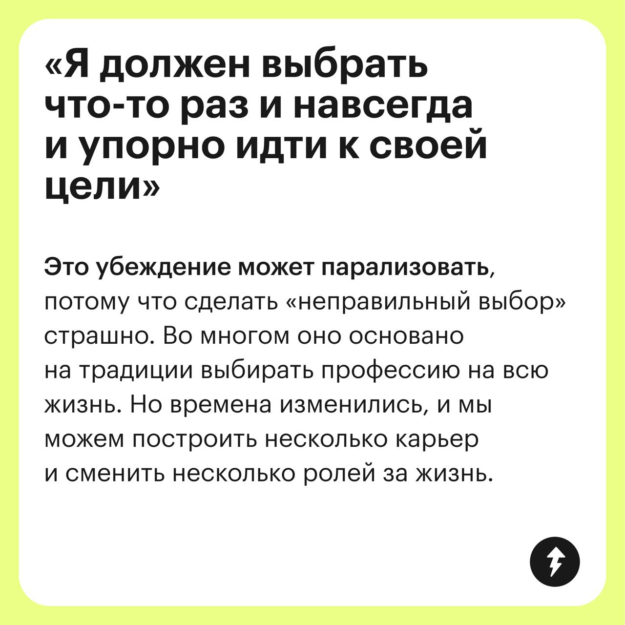 Сомнительные советы о выборе карьеры 🤔
Разбираем утверждения, которые только мешают найти призвание и профессию, несмотря на то, что мы их часто слышим или даже принимаем за истину | Сетка — социальная сеть от hh.ru