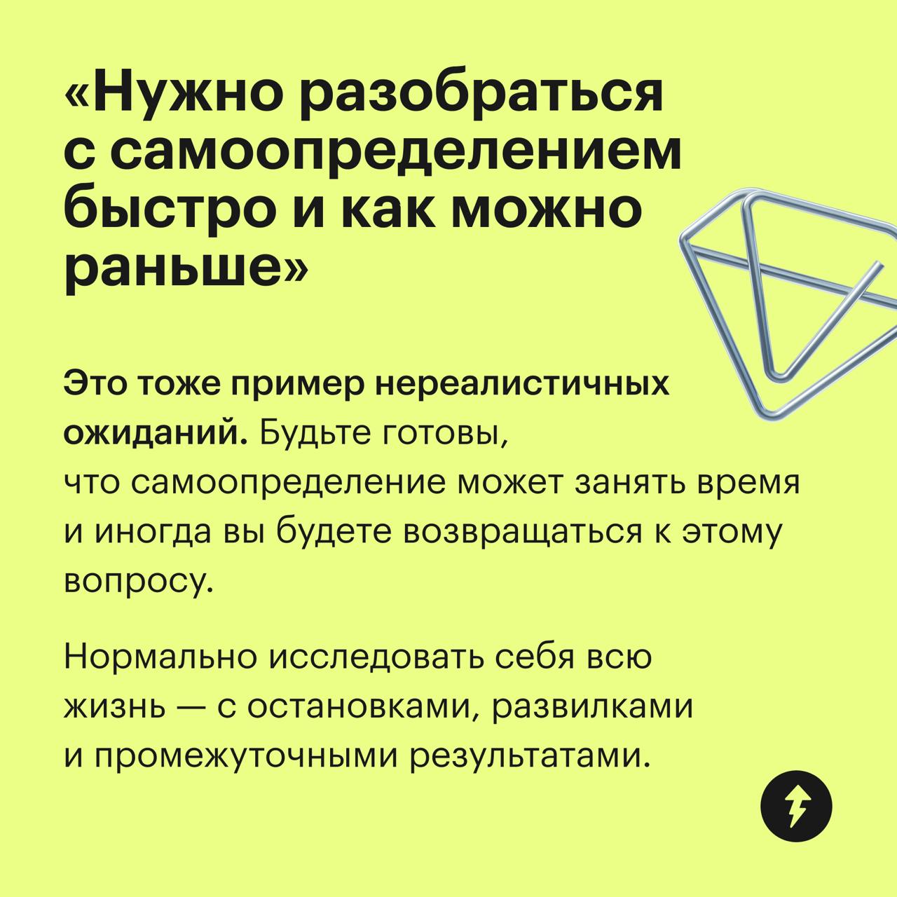 Сомнительные советы о выборе карьеры 🤔
Разбираем утверждения, которые только мешают найти призвание и профессию, несмотря на то, что мы их часто слышим или даже принимаем за истину | Сетка — социальная сеть от hh.ru