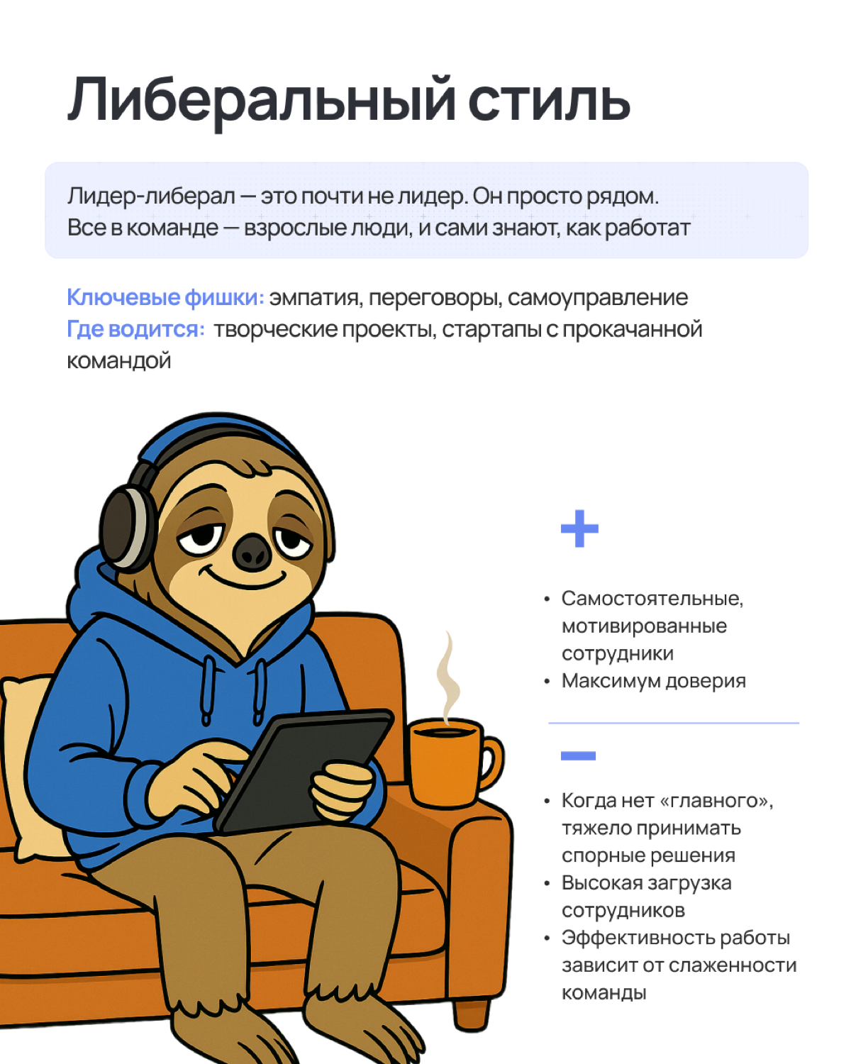 Какой ты лидер? | Сетка — социальная сеть от hh.ru