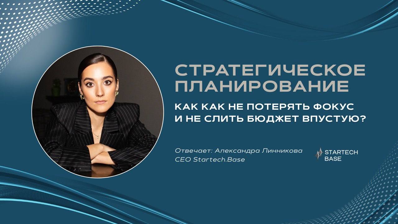 Стратегическое планирование: как не потерять фокус и не слить бюджет впустую | Сетка — социальная сеть от hh.ru