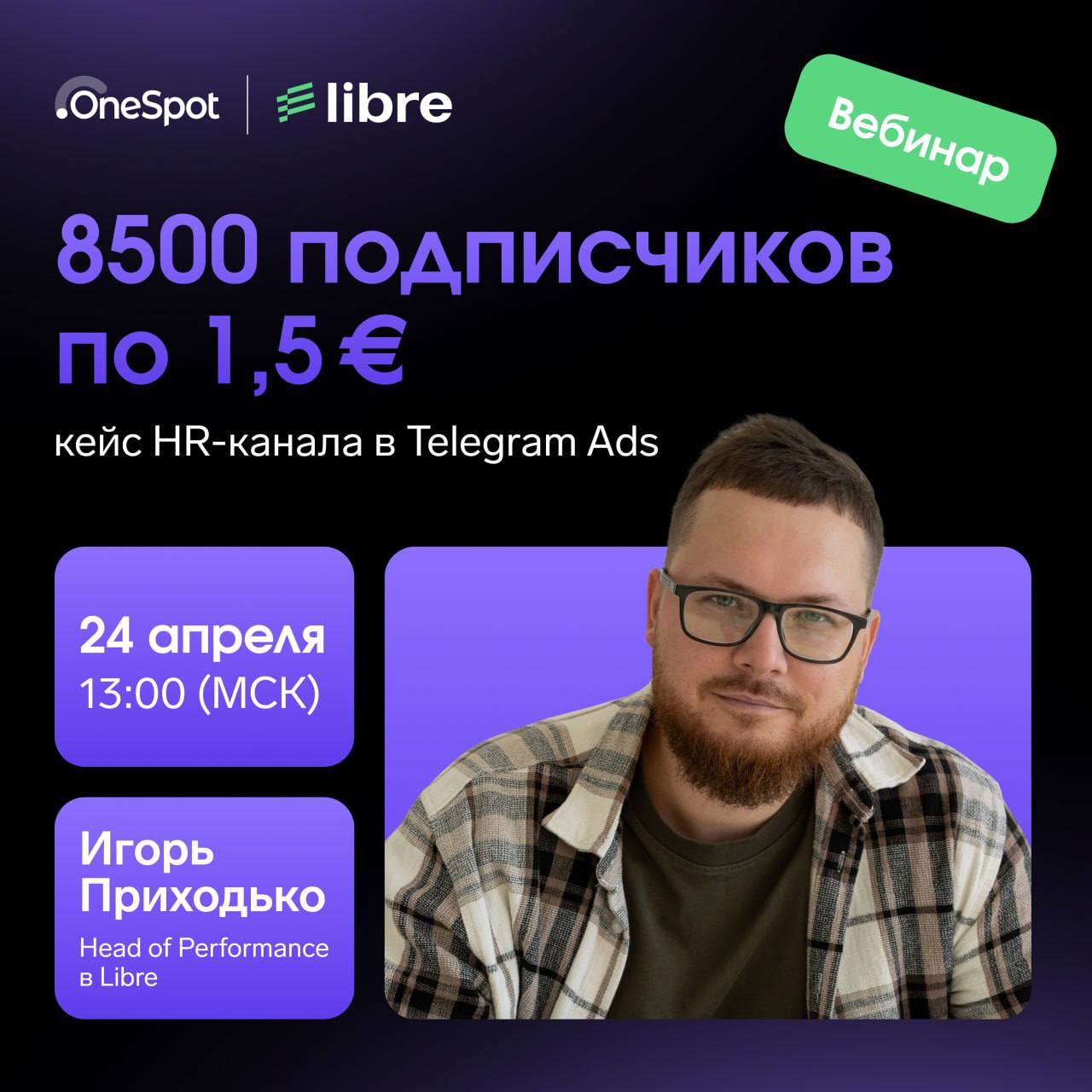 Завтра буду вещать на вебинаре
Расскажу немного фишек про то, как вели Tg Ads на одном интересном проекте.
Тематика: вакансии
Поговорим про тест гипотез, покажу пару таблиц, в которых мы работаем | Сетка — социальная сеть от hh.ru