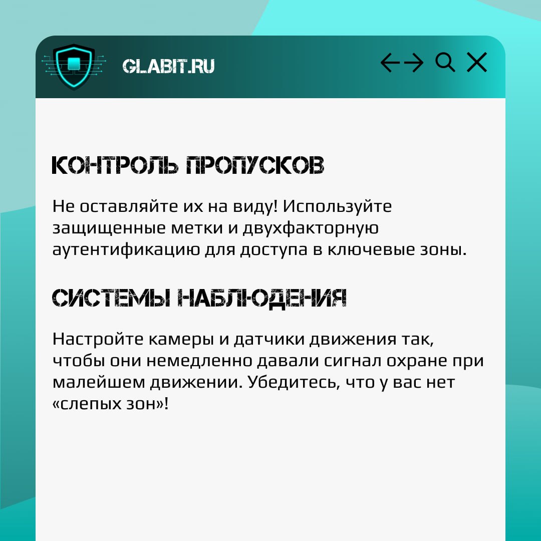 Физическая безопасность — это не просто набор жестких правил и предписаний; это комплексный подход к защите, который требует внимания к деталям и стратегического мышления | Сетка — социальная сеть от hh.ru