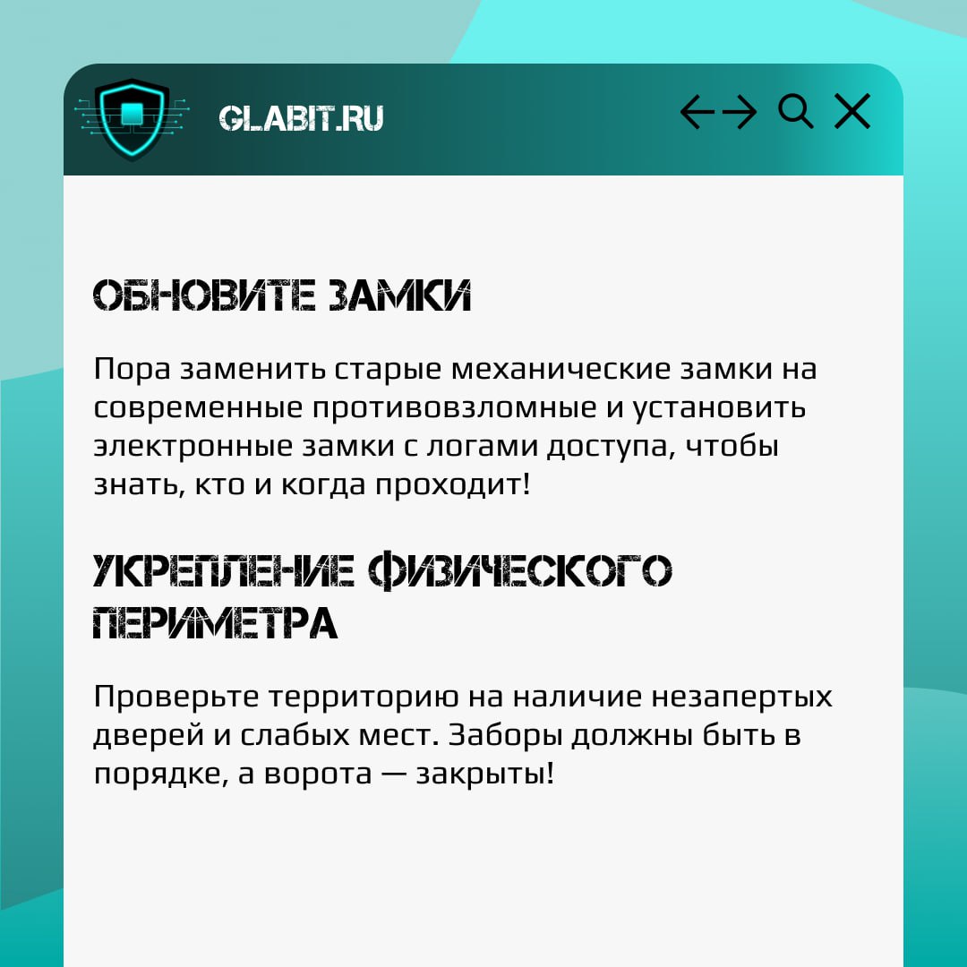 Физическая безопасность — это не просто набор жестких правил и предписаний; это комплексный подход к защите, который требует внимания к деталям и стратегического мышления | Сетка — социальная сеть от hh.ru