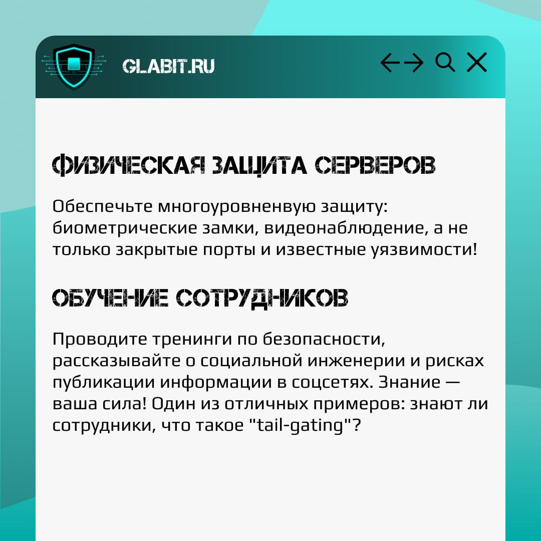Физическая безопасность — это не просто набор жестких правил и предписаний; это комплексный подход к защите, который требует внимания к деталям и стратегического мышления | Сетка — социальная сеть от hh.ru