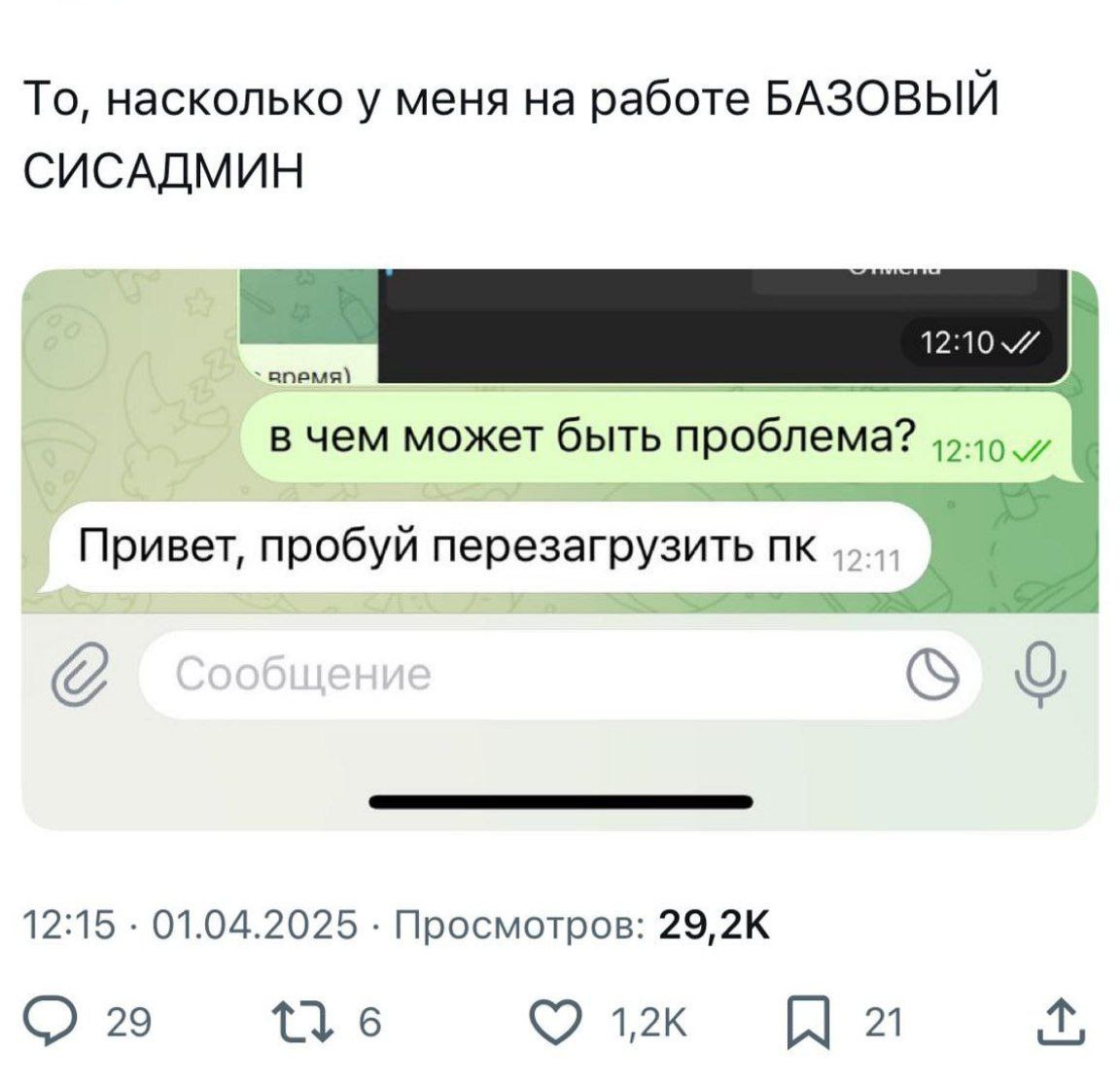 #IT
😂 Твой Пакет Мемов
🛍 Другие каналы | Сетка — социальная сеть от hh.ru