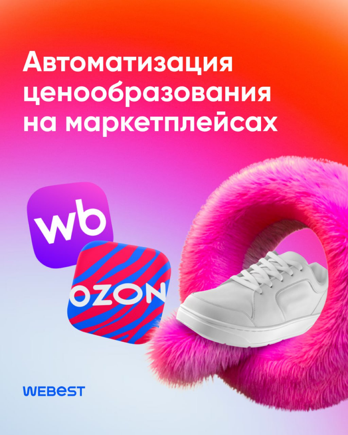 Как не проиграть в ценовой гонке на маркетплейсах? | Сетка — социальная сеть от hh.ru