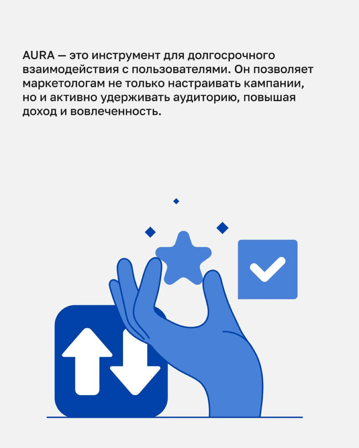 Вы уже успели познакомиться с PAI в недавнем посте)
Теперь разбираем, что же такое AURA.
Спойлер: нет, тут не будет про цвета человеческой ауры))
#Adsup #AURA #ironSource #мобайл #digital | Сетка — социальная сеть от hh.ru