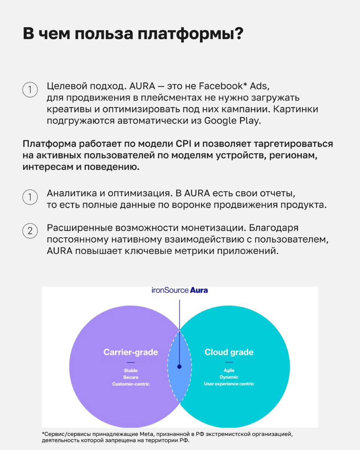 Вы уже успели познакомиться с PAI в недавнем посте)
Теперь разбираем, что же такое AURA.
Спойлер: нет, тут не будет про цвета человеческой ауры))
#Adsup #AURA #ironSource #мобайл #digital | Сетка — социальная сеть от hh.ru