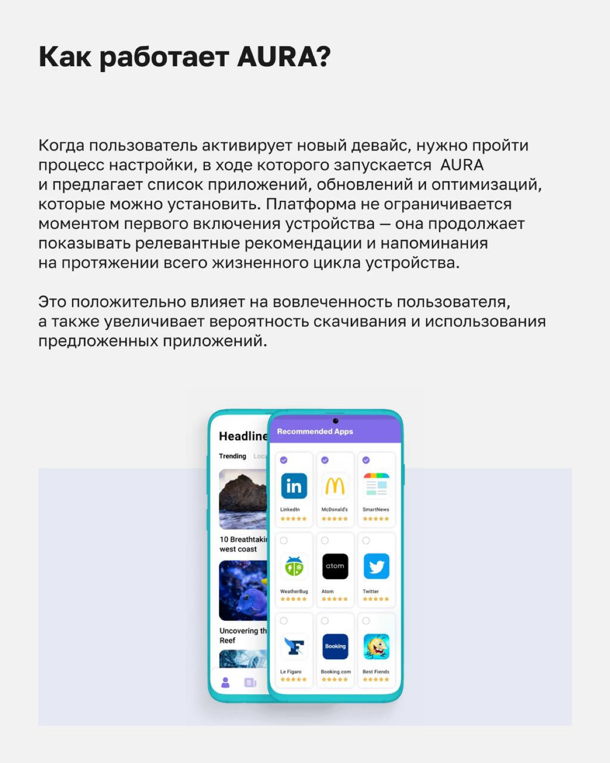 Вы уже успели познакомиться с PAI в недавнем посте)
Теперь разбираем, что же такое AURA.
Спойлер: нет, тут не будет про цвета человеческой ауры))
#Adsup #AURA #ironSource #мобайл #digital | Сетка — социальная сеть от hh.ru