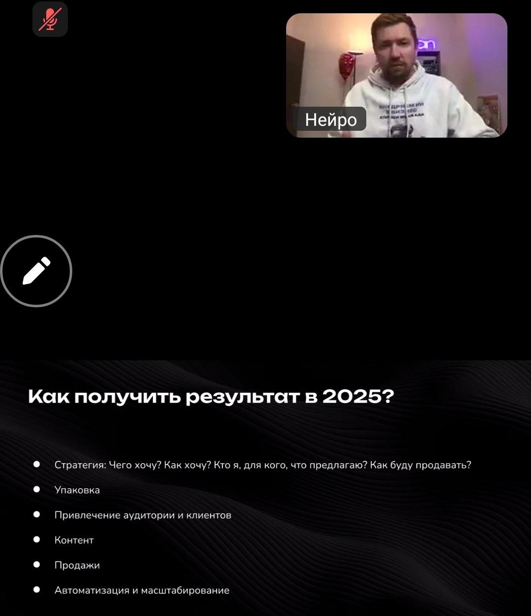Эфир с разобрами уже в разгаре - говорим про обязательные шаги для развития своего проекта в оналйне в 2025 году 💰💰
Дальше будем разбираться, как ИИ ускорит вас на каждом этапе - на примере реальных п... | Сетка — социальная сеть от hh.ru