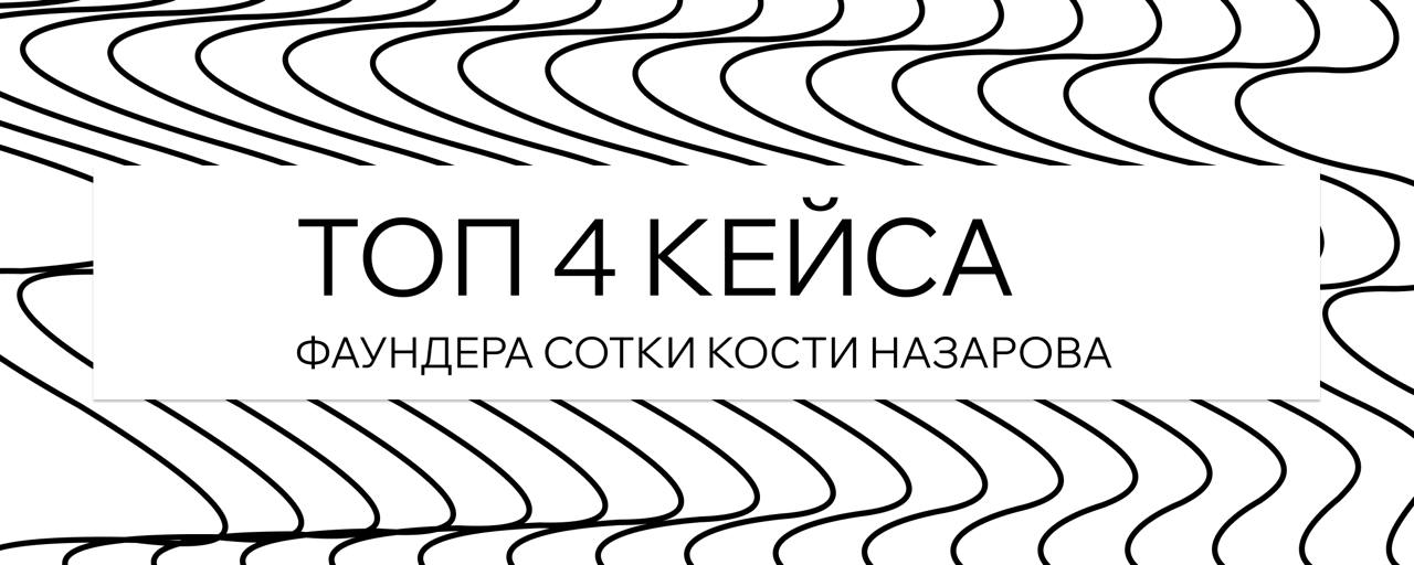 Твой путь к $1 млрд начинается здесь!
Добро пожаловать в «Сотку Единорогов» — канал роста на максималках | Сетка — социальная сеть от hh.ru