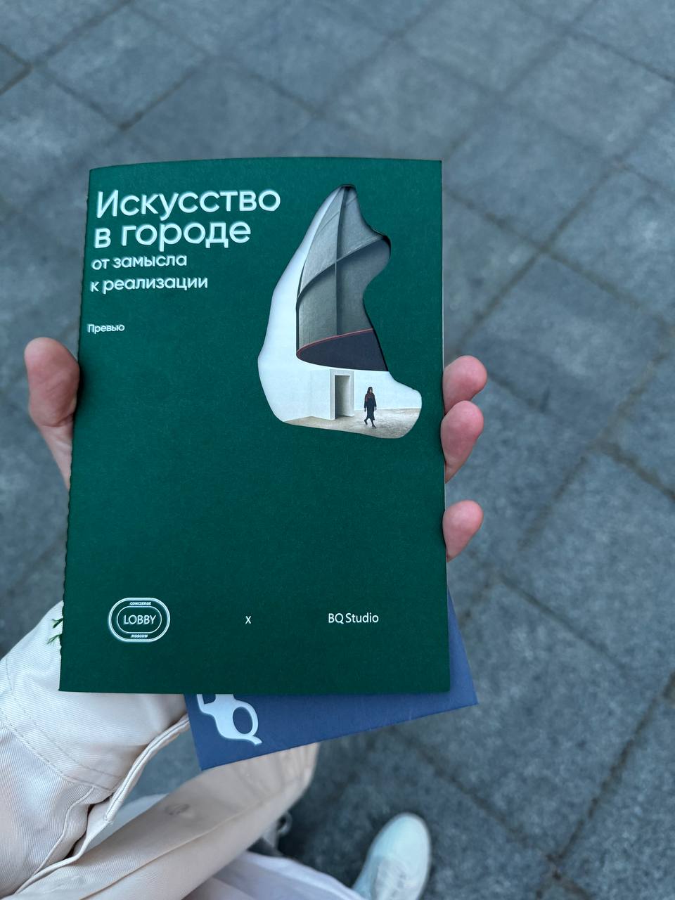 Как уже можно понять из предыдущего текста, тема искусства в городских проектах не обходит меня стороной.
Наблюдаю тренд к внедрению и в тоже время не понимаю как оцифровать его ценность для клиента | Сетка — социальная сеть от hh.ru