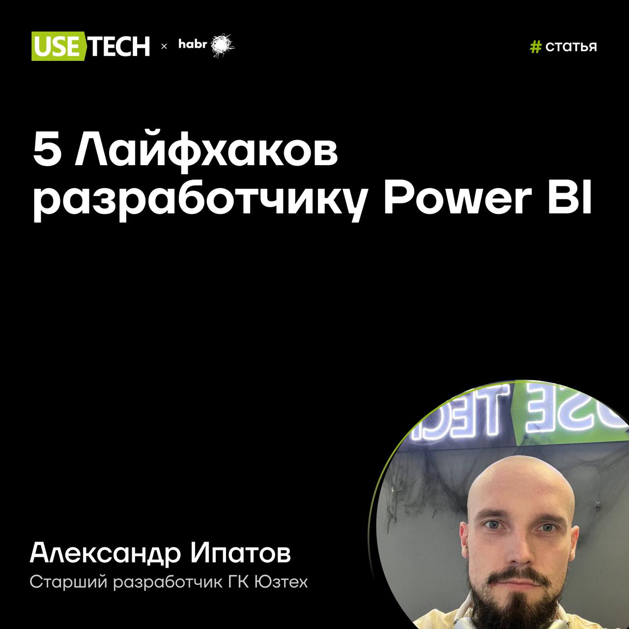 🔗 Статья Александра Ипатова на Хабре
Мало просто создать отчет, в который за пару минут можно подключить excel или csv-таблицу | Сетка — социальная сеть от hh.ru