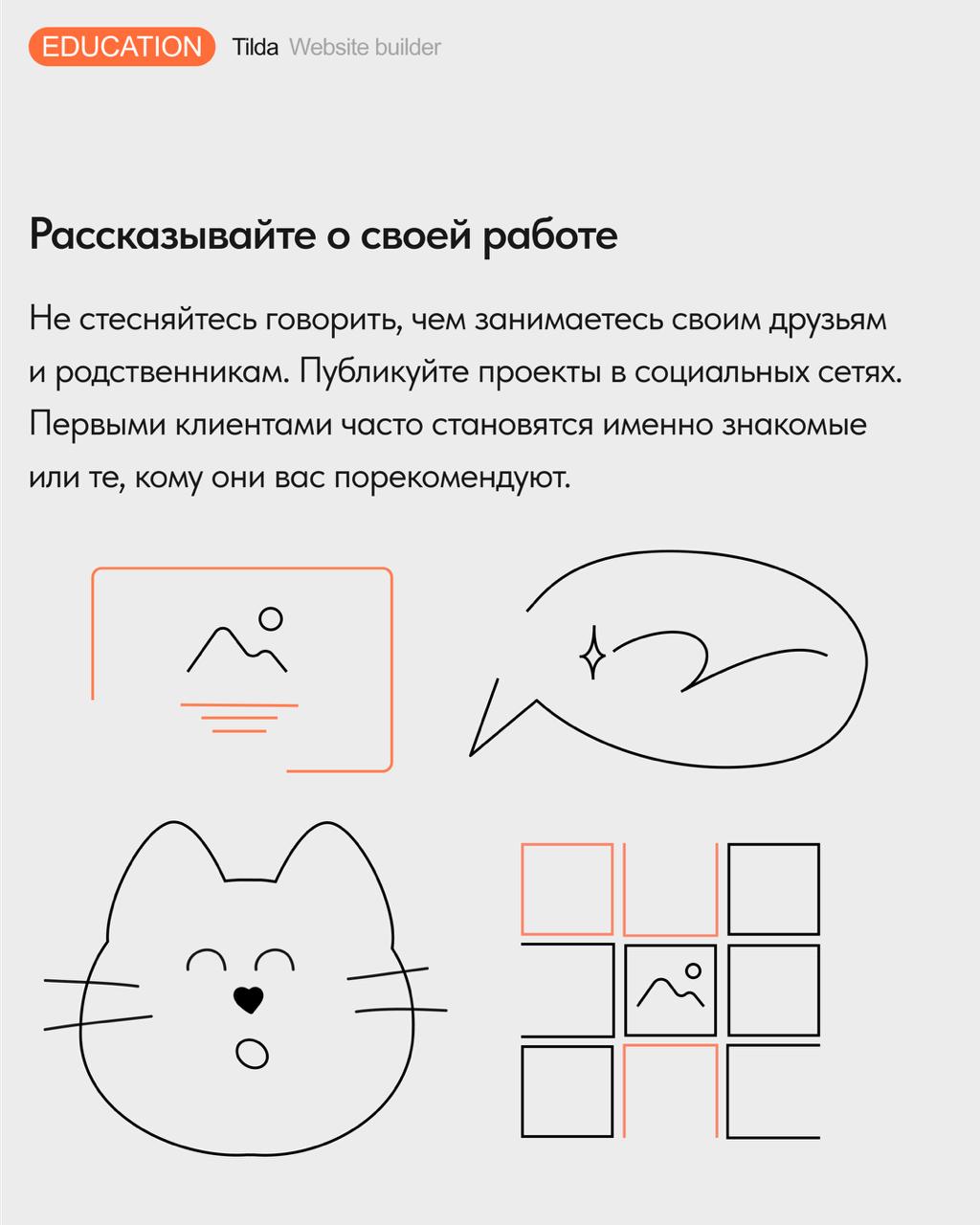 Где искать заказы начинающему веб-дизайнеру ❓
Остаться без заказчиков – один из самых больших страхов начинающих веб-дизайнеров | Сетка — социальная сеть от hh.ru