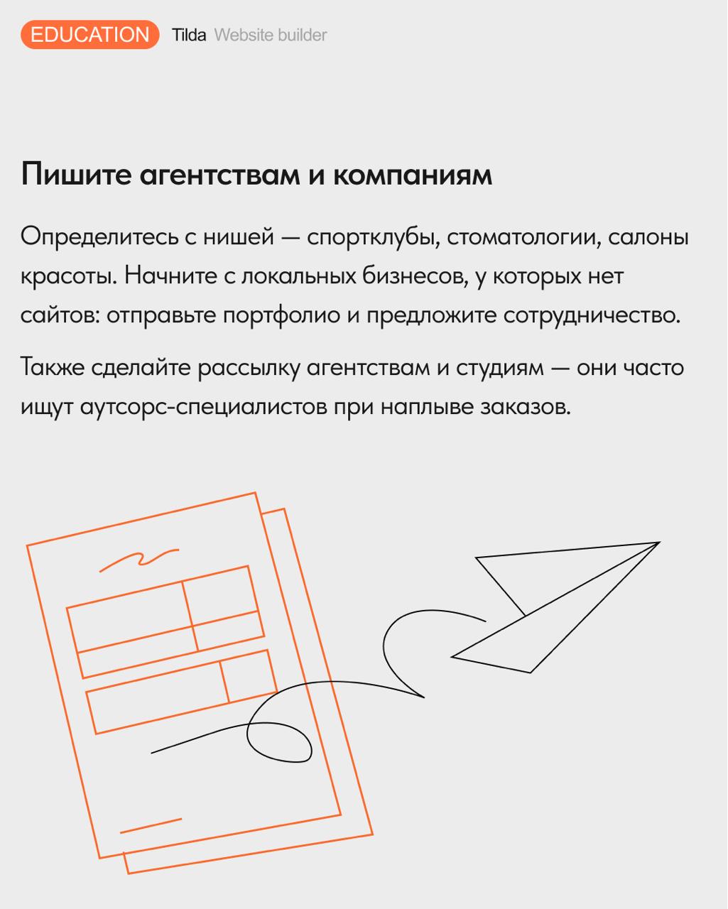 Где искать заказы начинающему веб-дизайнеру ❓
Остаться без заказчиков – один из самых больших страхов начинающих веб-дизайнеров | Сетка — социальная сеть от hh.ru
