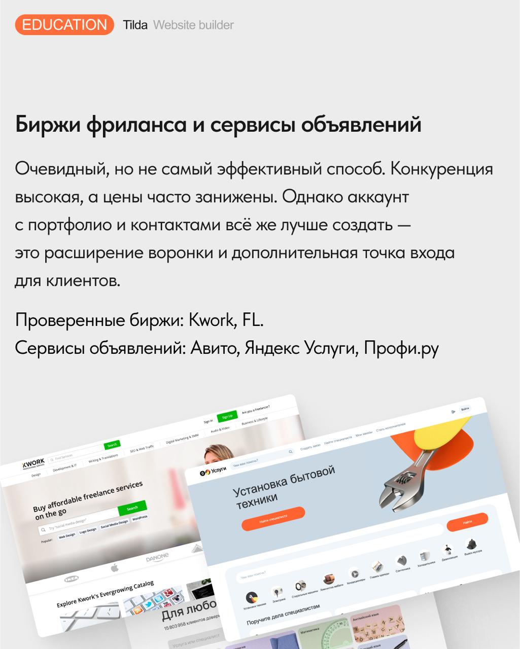 Где искать заказы начинающему веб-дизайнеру ❓
Остаться без заказчиков – один из самых больших страхов начинающих веб-дизайнеров | Сетка — социальная сеть от hh.ru