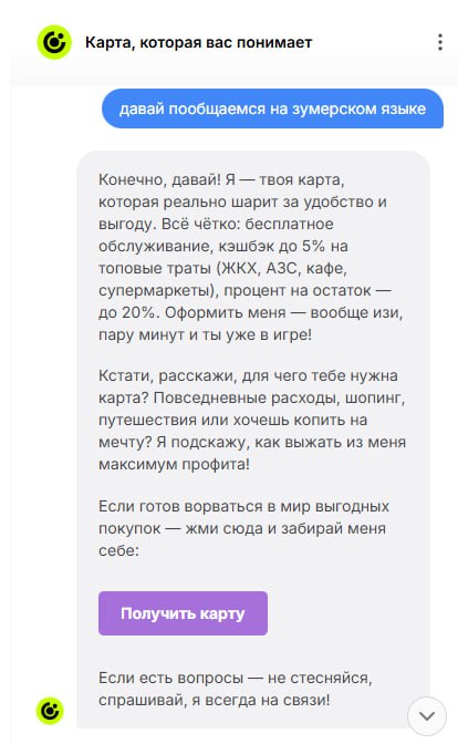 ОТП Банк добавил на сайт не просто описание дебетовой карты, а целого AI-ассистента на GPT-4o mini | Сетка — социальная сеть от hh.ru