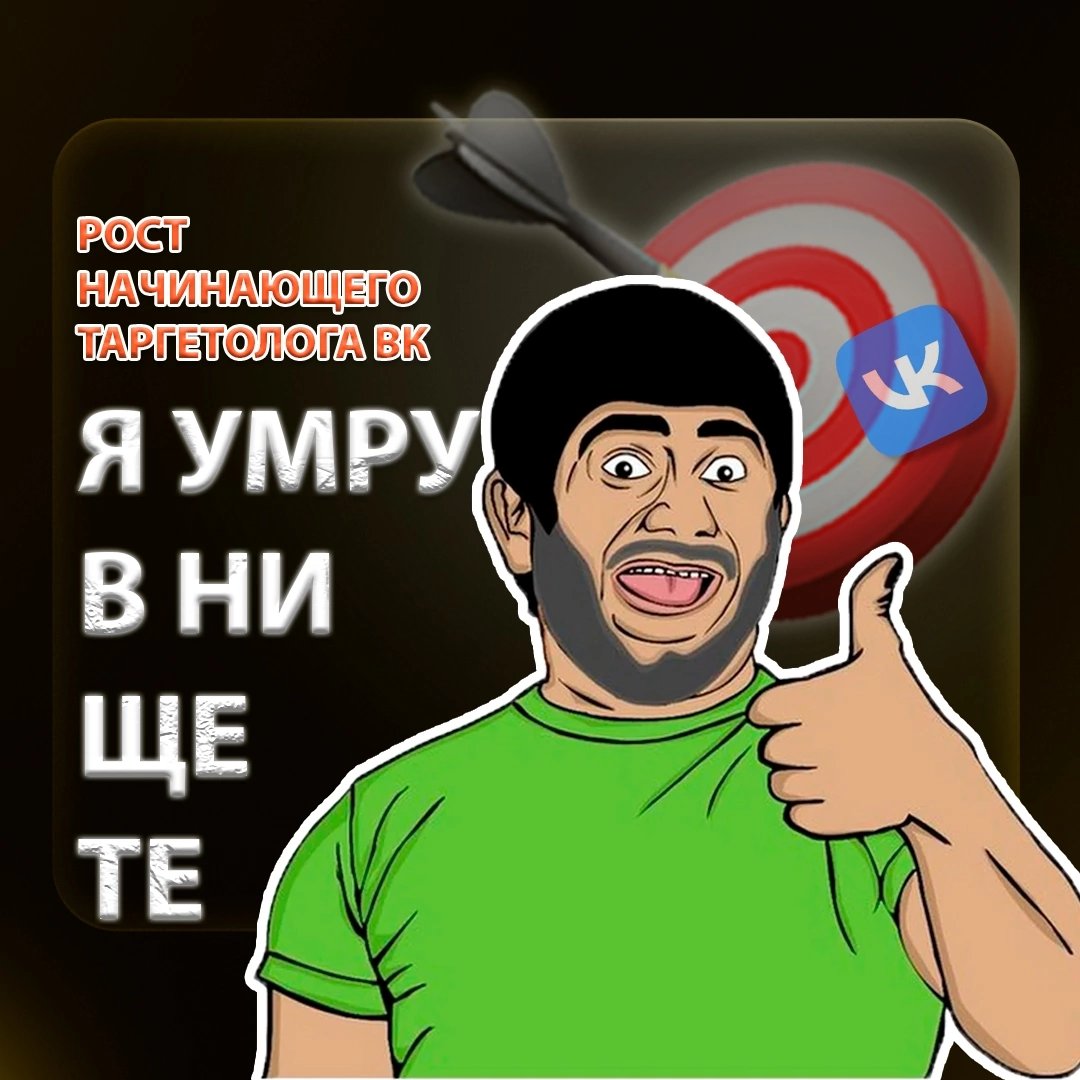 📌 Знакомо чувство, когда кажется, что все вокруг уже на миллион, а ты всё ещё копишь на рекламный бюджет?
Ты стоишь на краю пропасти и весь мир кажется таким большим и необъятным | Сетка — социальная сеть от hh.ru